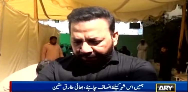 Athar Mateen: We want justice for Karachi, says brother Tariq Mateen