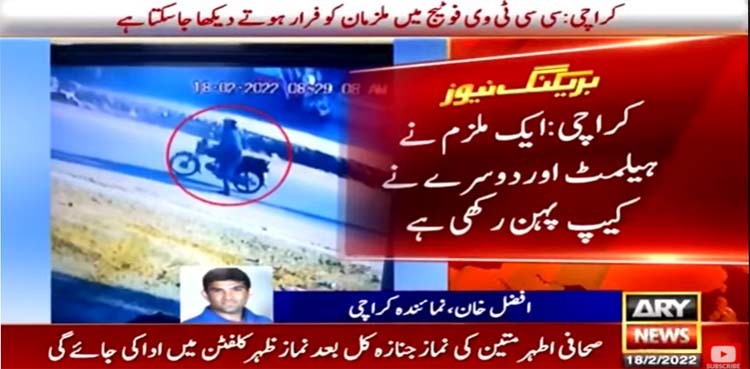 Athar Mateen killing: CCTV footage shows alleged murderers