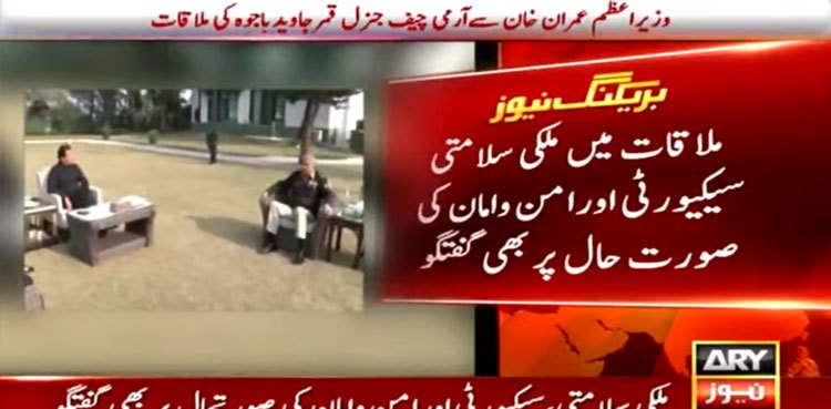 COAS Bajwa meets President Arif Alvi, PM Imran Khan