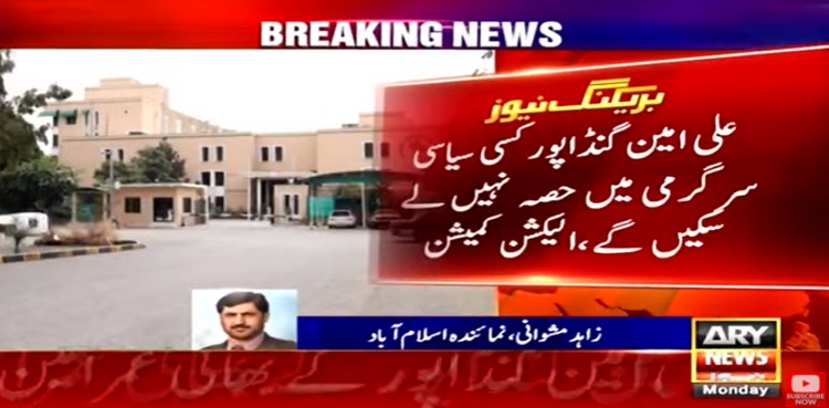 DI Khan LG poll: ECP disqualifies Ali Amin Gandapur's brother