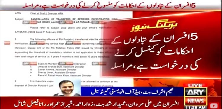 Money laundering cases: FIA asked to reverse transfer of Lahore officials