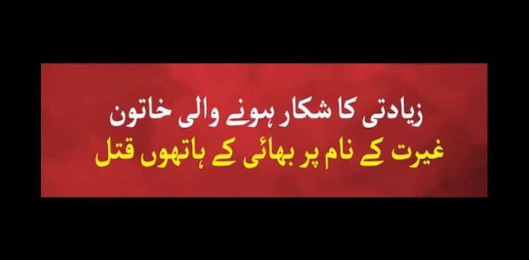 Sargodha gang-rape victim gunned down by brother