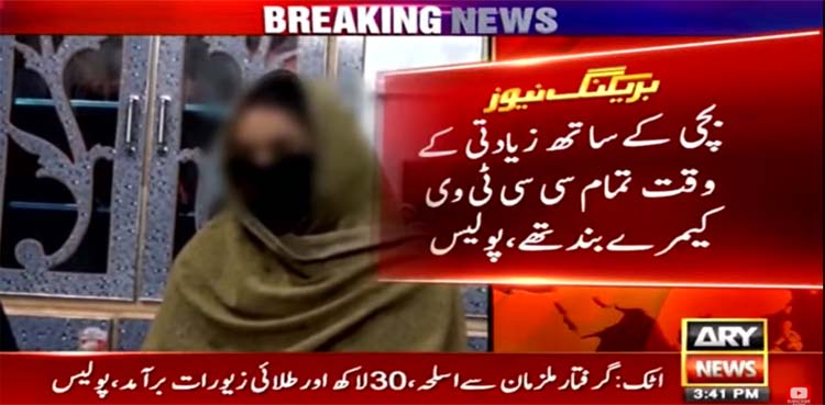 Lahore school rape: 'CCTV cameras non-functional during the whole episode'