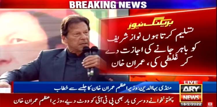PM Imran Khan says sending Nawaz Sharif abroad 'mistake'