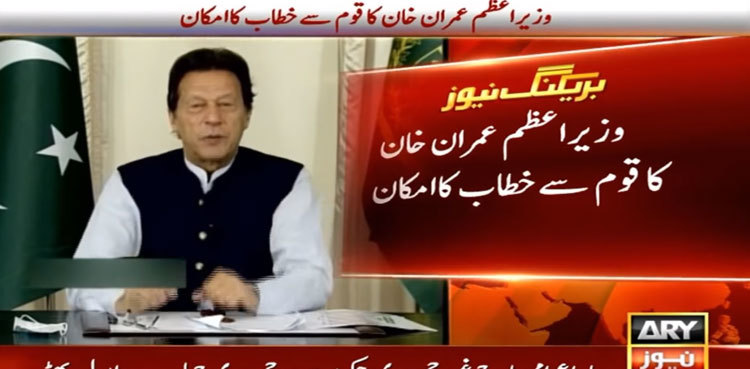 Surging global inflation: PM Imran Khan to address nation soon