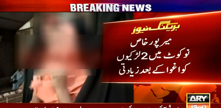 Mirpurkhas: Two girls kidnapped, raped by several men