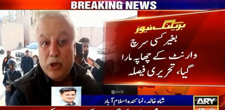 Mohsin Baig: Court declares FIA raid illegal