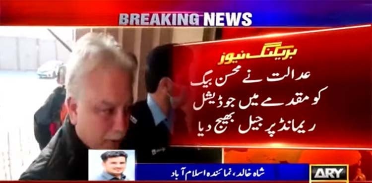 Mohsin Baig sent to jail in illegal arms case