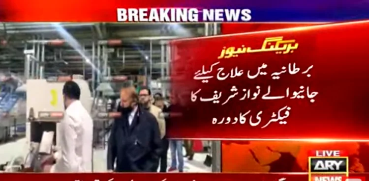Ailing Nawaz Sharif spotted visiting factory in UK