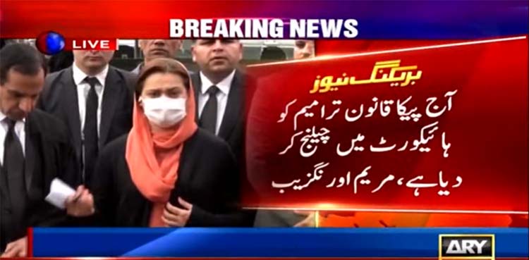 PML-N challenges PECA ordinance before IHC