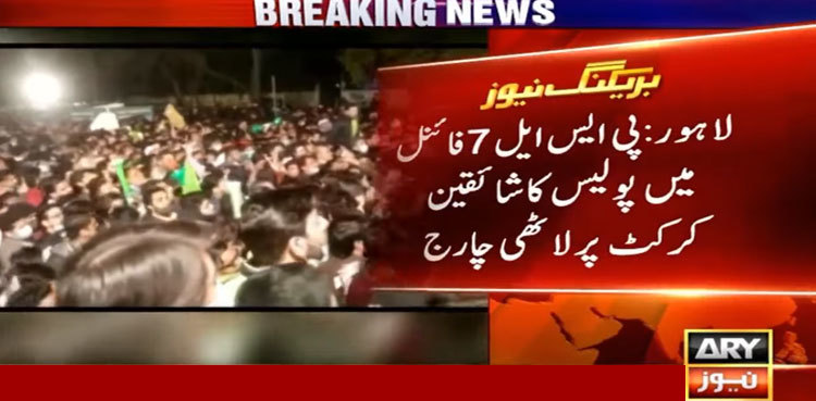 PSL final: Police baton-charge fans outside Gaddafi Stadium