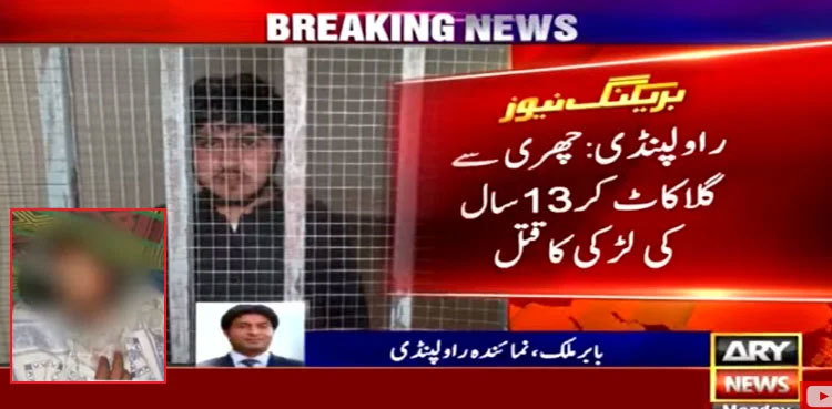 Rawalpindi: Tuition teacher slits girl's throat over petty dispute