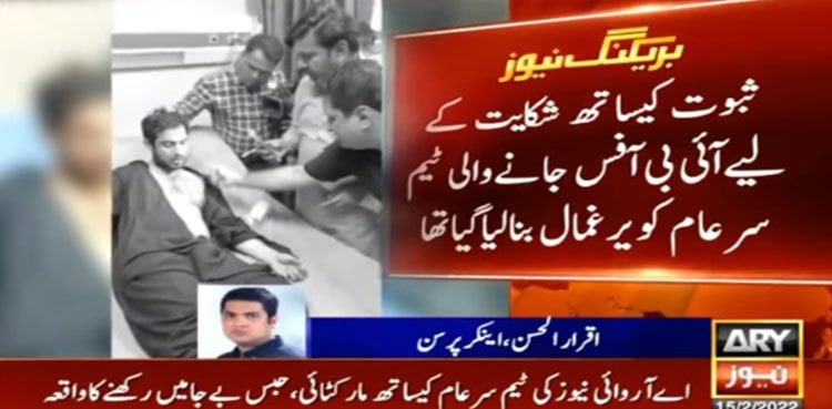 Sar-e-Aam host Iqrarul Hassan, team beaten up by IB officials
