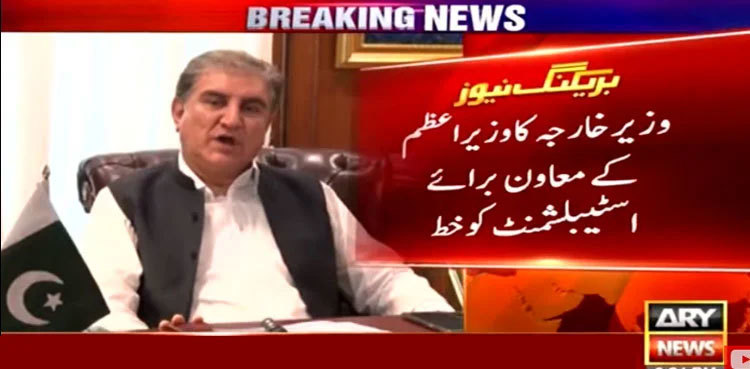 Top-performing ministries: Shah Mahmood Qureshi unhappy over getting 11th rank