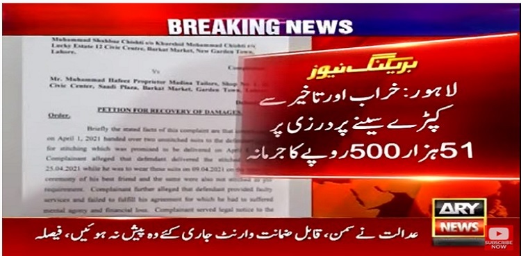 Lahore tailor fined over Rs50,000 for poor stitching