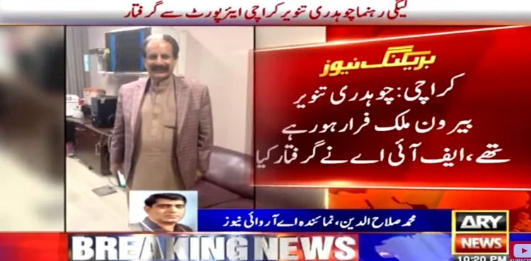 Chaudhary Tanvir: PML-N leader caught trying to flee abroad