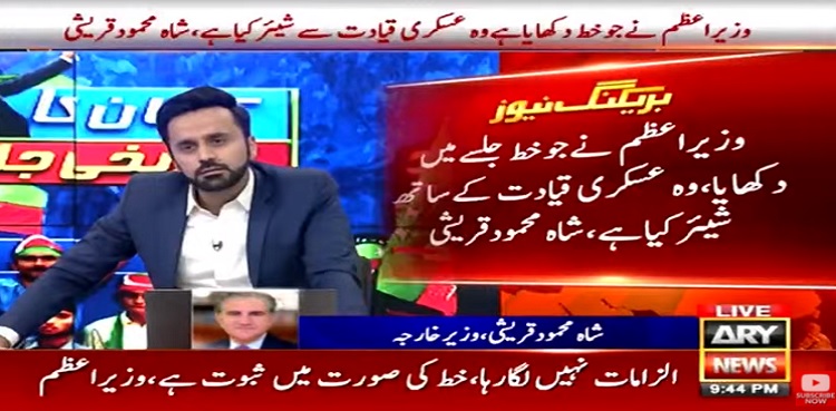 'PM Imran had shared threatening letter with military leadership'