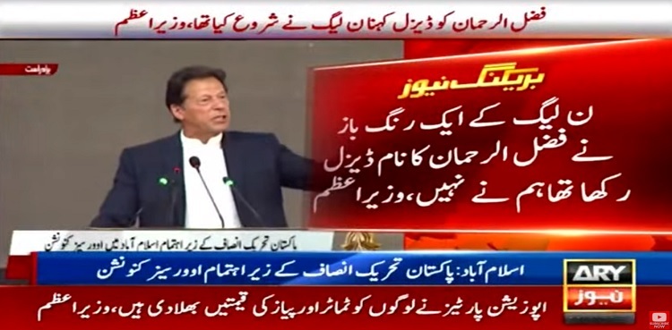 Fazlur Rehman given 'diesel' title by PML-N, says PM Imran Khan