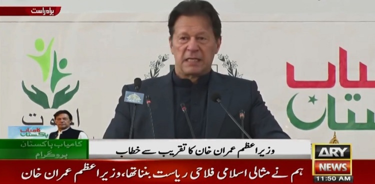PM Imran Khan launches interest-free loan scheme