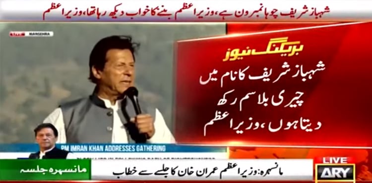 'Mouse No 1' Shehbaz Sharif dreaming of premiership: PM Imran Khan