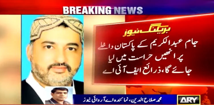 Nazim Jokhio case: MNA Jam Abdul Karim's name put on PNIL