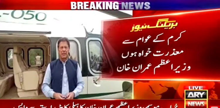 PM Imran Khan's Kurram rally cancelled
