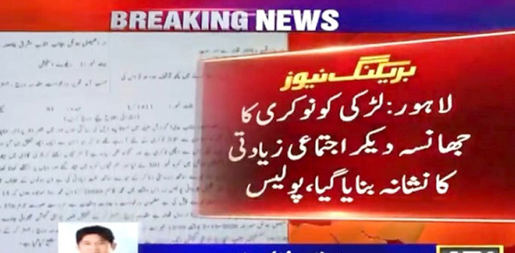 Lahore: Woman gang-raped on pretext of job