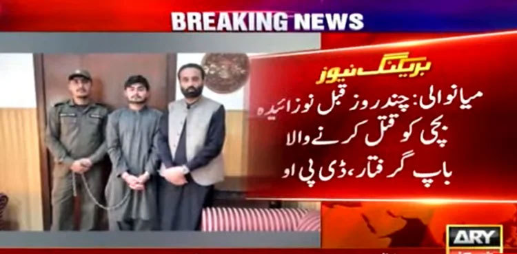 Mianwali: Father who shot dead newborn daughter arrested