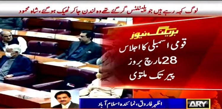 Crucial NA session on no-trust motion adjourned until Monday