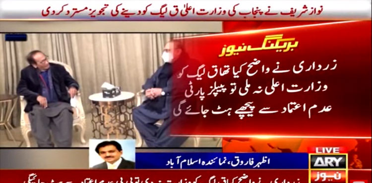 Deadlock persists as Nawaz Sharif refuses PML-Q Punjab CM slot