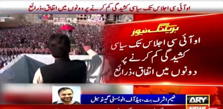 Govt, Opp agree over bringing down political temperature