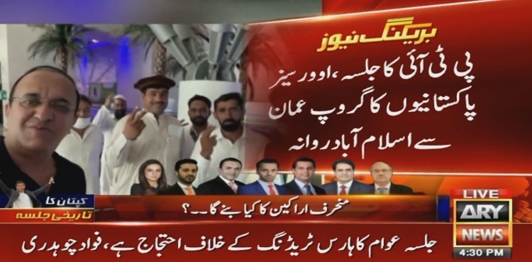 PTI rally: Overseas Pakistanis from Oman depart for Islamabad