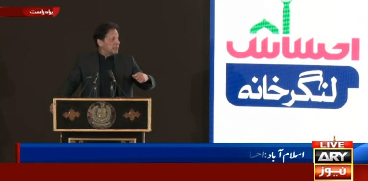 PM Imran Khan launches Ehsaas Rashan Riayat initiative