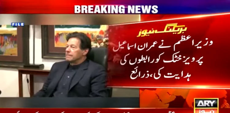 PM Imran Khan tasks Sindh governor to soothe Aleem Khan, Tareen