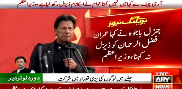 COAS Bajwa asked me not to call Fazl 'diesel': PM Imran Khan