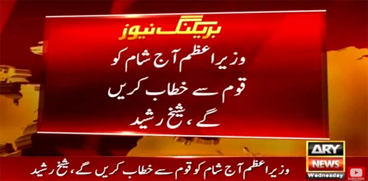 'Foreign-conspiracy' letter: PM Imran Khan to address nation today