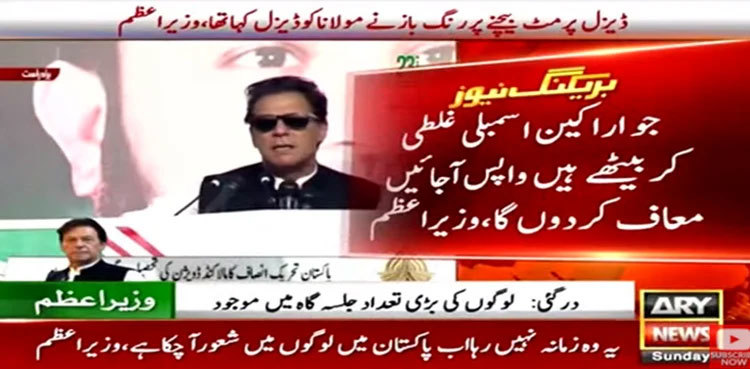 PM Imran Khan announces pardon for dissident PTI MNAs