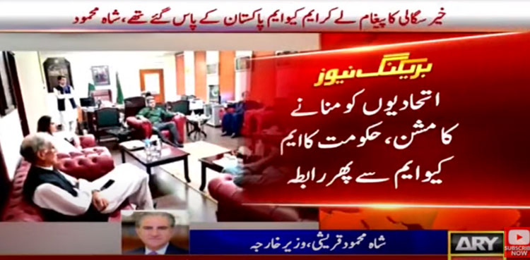 Shah Mahmood Qureshi-led govt delegation meets MQM-P leaders