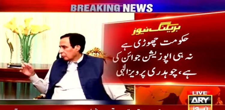 Pervaiz Elahi clarifies over leaving PTI-led coalition govt