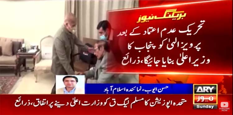 Opposition agrees on giving Punjab chief minister's slot to Pervaiz Elahi