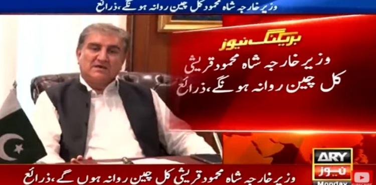 FM Qureshi set to embark on visit to China today