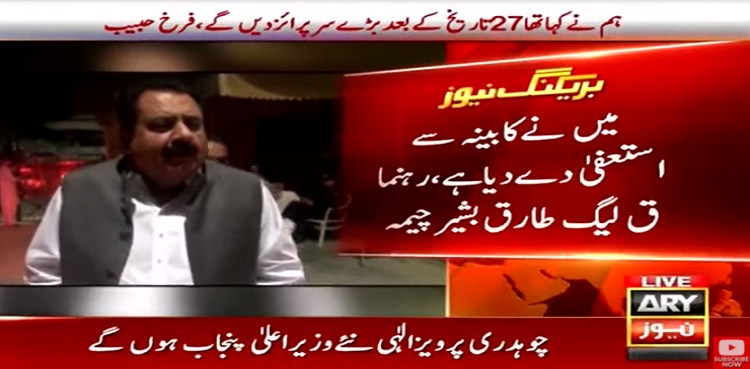 Tariq Bashir Cheema resigns from federal cabinet