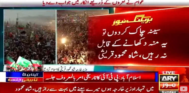 Amar Bil Maroof: FM Qureshi says he has many 'secrets'