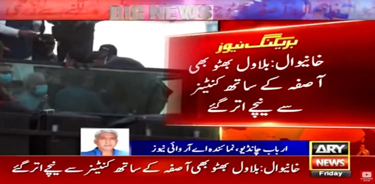 Aseefa Bhutto gets injured during Awami March