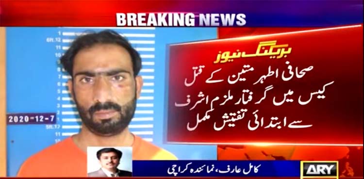 Athar Mateen: Suspect 'snatched around 1000 motorcycles from Karachi'