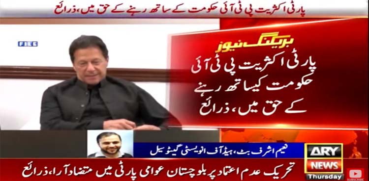 No-trust move: BAP indecisive as ‘majority supports PTI government’