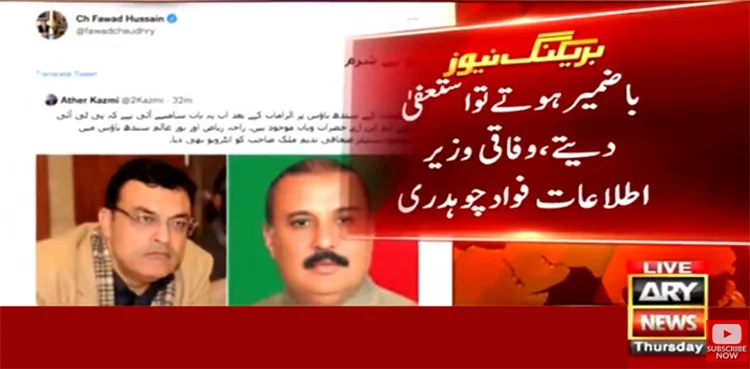 Fawad Chaudhry calls MNA Raja Riaz, Noor Alam Khan 'Do Besharam'