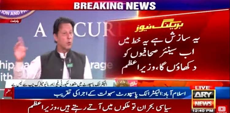 PM Imran Khan to share 'foreign conspiracy' letter with journalists, allies