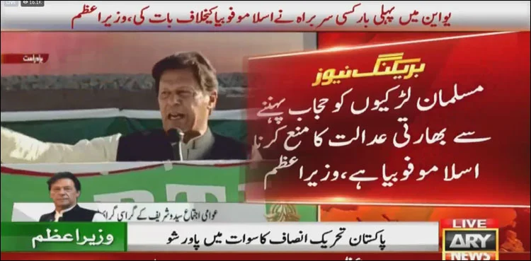 PM Imran says banning Muslim girls from wearing hijab is Islamophobia