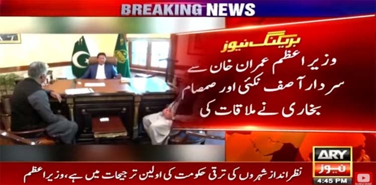 PM Imran Khan meets Punjab ministers from Tareen group
